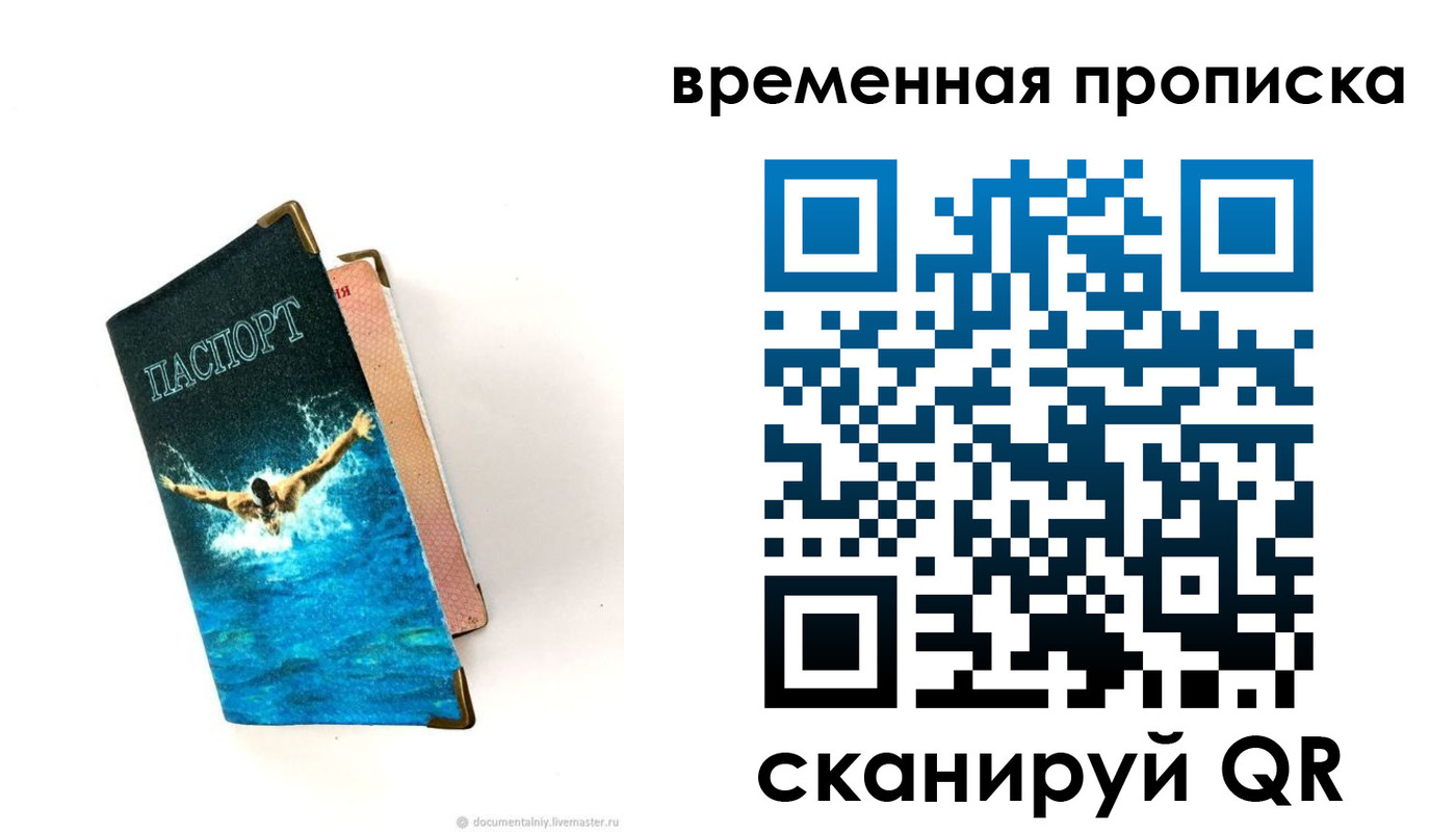 прописка в Московской области