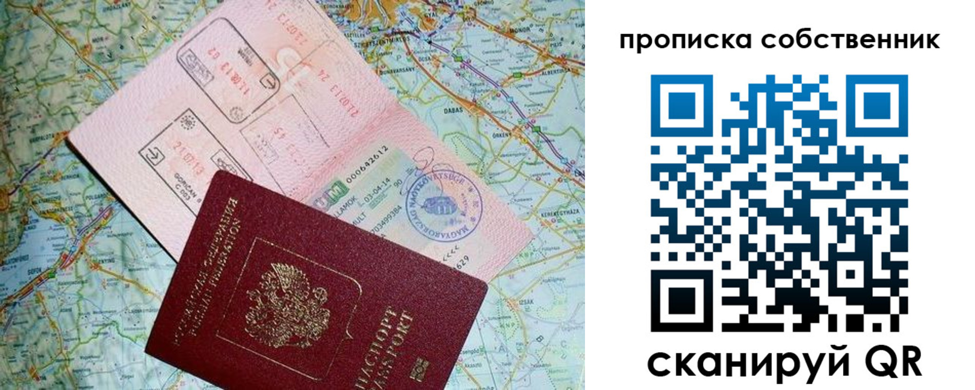 прописка паспорт в Московской области