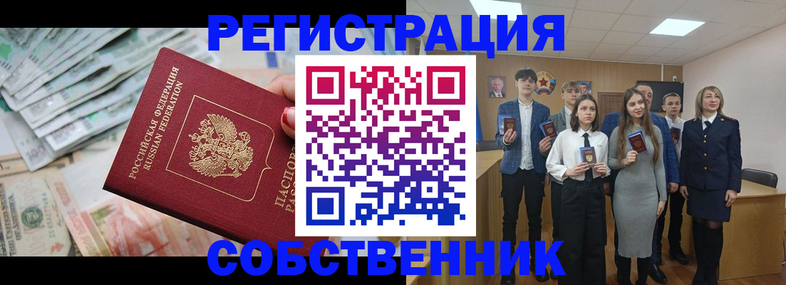 прописка 2025 в Московской области