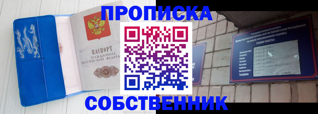 прописка для школы в Московской области