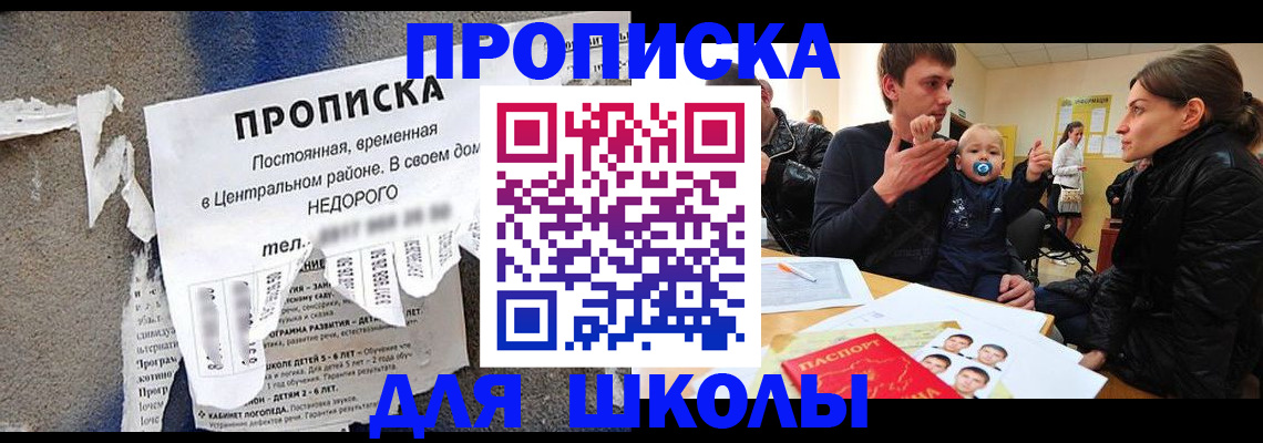 прописка законно в Московской области