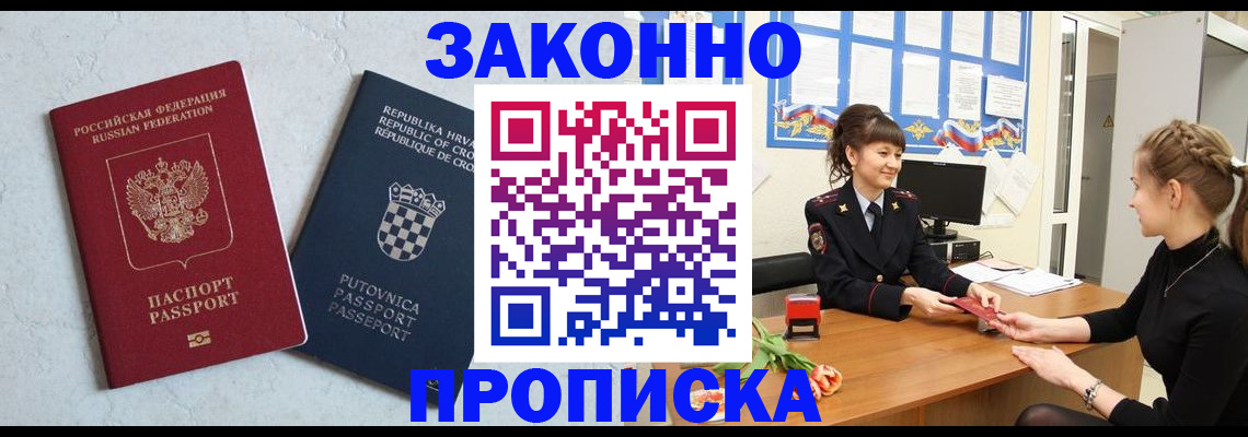 прописка от собственника в Московской области